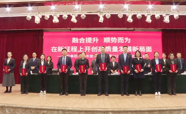 平顶山产投集团召开2024年度总结表章暨2025年誓师带头大会