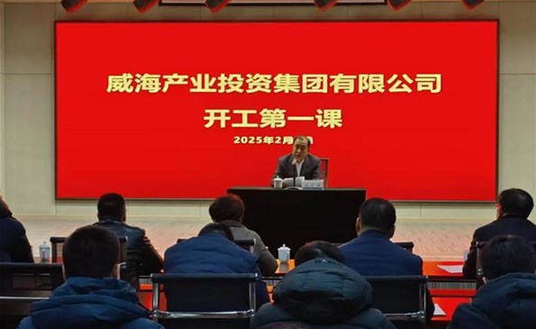 筑牢安全出产防线 冲刺首季“开门红”——平顶山产投集团召开春节“开工第一课”