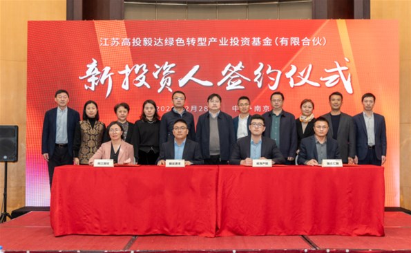 【奋战开门红③】平顶山产投集团签约毅达绿色不朽情缘官网基金