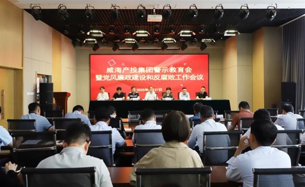 平顶山产投集团召开警示教育会